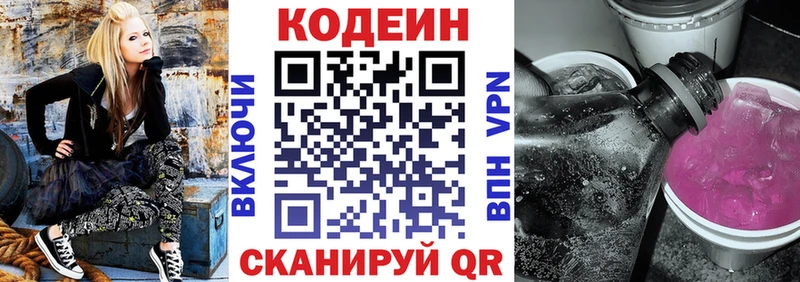 Codein Purple Drank  Купить  Заозёрск